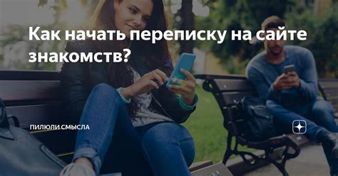 как начать переписку с девушкой на сайте знакомств|Как начать разговор с девушкой в интернете (фразы для。